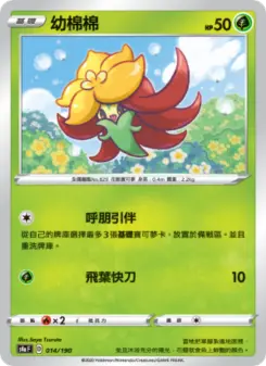 幼棉棉 014 Pokemon TCG Card