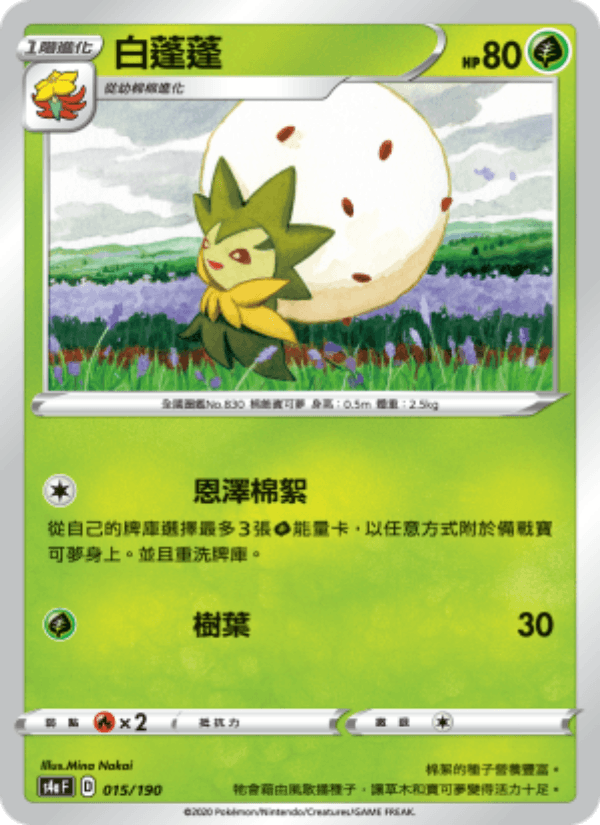 白蓬蓬