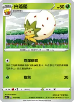 白蓬蓬 015 Pokemon TCG Card
