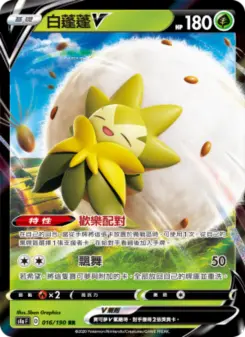 白蓬蓬V 016 Pokemon TCG Card