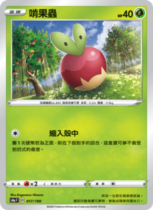 啃果蟲