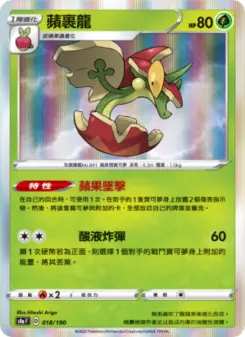 蘋裹龍 018 Pokemon TCG Card