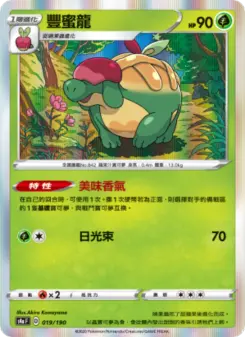 豐蜜龍 019 Pokemon TCG Card