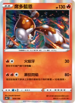 席多藍恩 020 Pokemon TCG Card