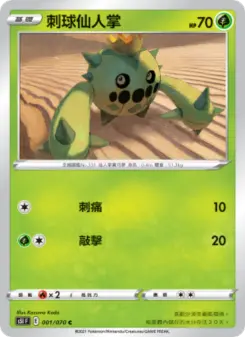刺球仙人掌 001 Pokemon TCG Card