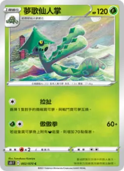 夢歌仙人掌 002 Pokemon TCG Card