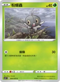 粉蝶蟲 004 Pokemon TCG Card