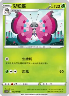 彩粉蝶 006 Pokemon TCG Card