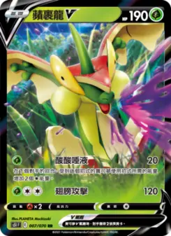 蘋裹龍V 007 Pokemon TCG Card