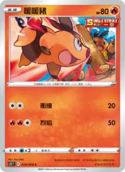 暖暖豬 010 Pokemon TCG Card
