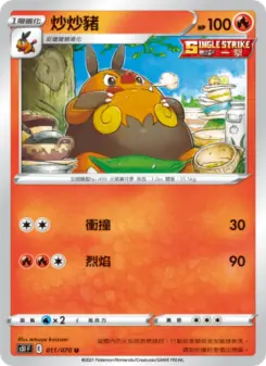 炒炒豬 011 Pokemon TCG Card