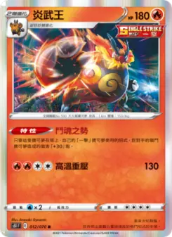 炎武王 012 Pokemon TCG Card