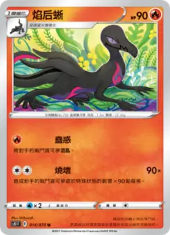 焰后蜥 014 Pokemon TCG Card