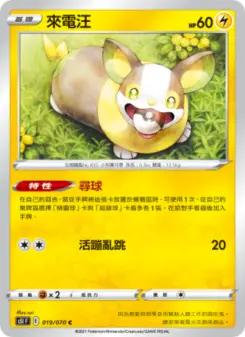來電汪 019 Pokemon TCG Card