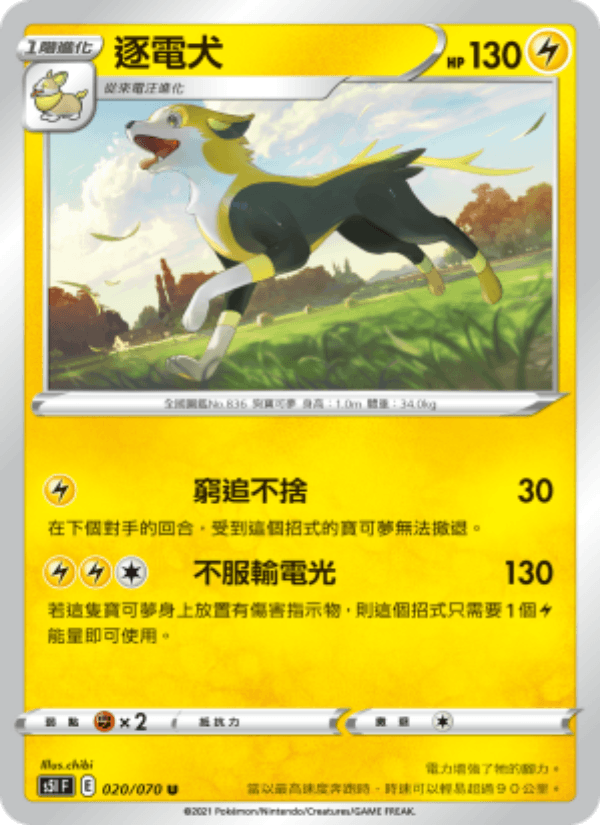 逐電犬 020/070 (S5I) — 一撃大師