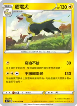 逐電犬 020 Pokemon TCG Card