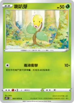 喇叭芽 001 Pokemon TCG Card