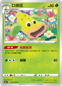 口呆花 002 Pokemon TCG Card