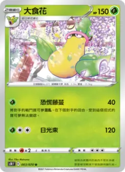 大食花 003 Pokemon TCG Card