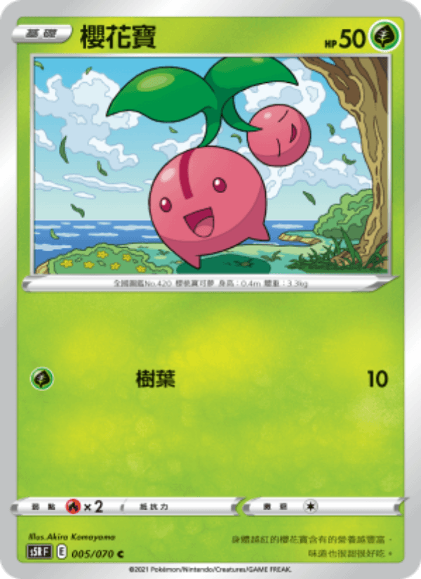櫻花寶