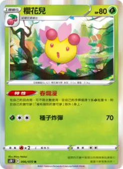 櫻花兒 006 Pokemon TCG Card