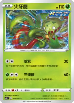 尖牙籠 007 Pokemon TCG Card