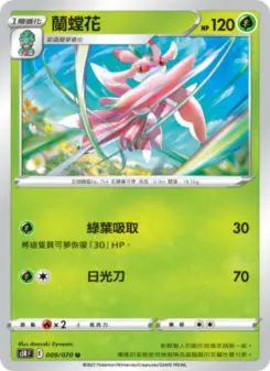 蘭螳花 009 Pokemon TCG Card