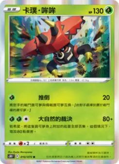 卡璞・哞哞 010 Pokemon TCG Card