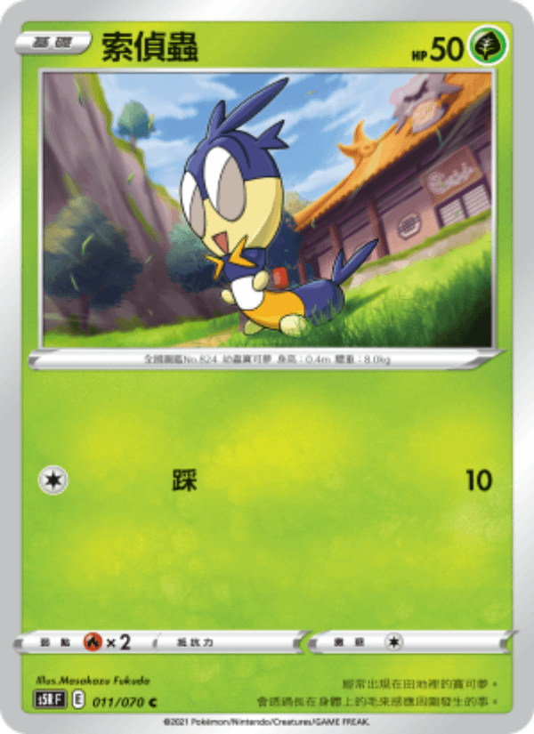 索偵蟲 011/070 (S5R) — 連撃大師