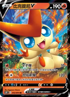 比克提尼V 012 Pokemon TCG Card