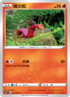 燒火蚣 015 Pokemon TCG Card
