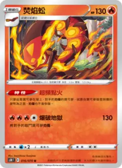 焚焰蚣 016 Pokemon TCG Card