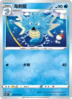 海刺龍 018 Pokemon TCG Card