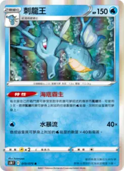刺龍王 019 Pokemon TCG Card