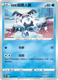 伽勒爾 魔牆人偶 020 Pokemon TCG Card