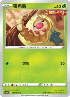 獨角蟲 001 Pokemon TCG Card