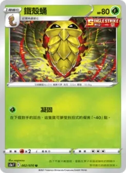 鐵殼蛹 002 Pokemon TCG Card