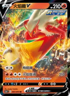 火焰雞V 007 Pokemon TCG Card