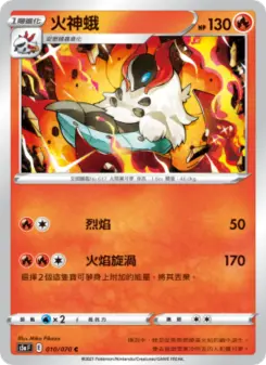 火神蛾 010 Pokemon TCG Card