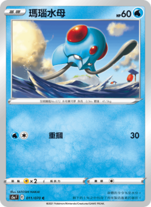瑪瑙水母