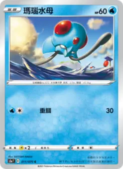 瑪瑙水母 011 Pokemon TCG Card