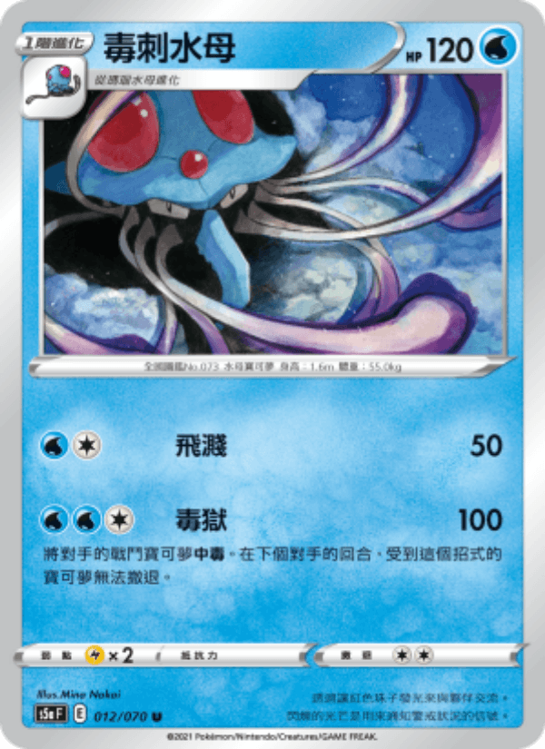 毒刺水母