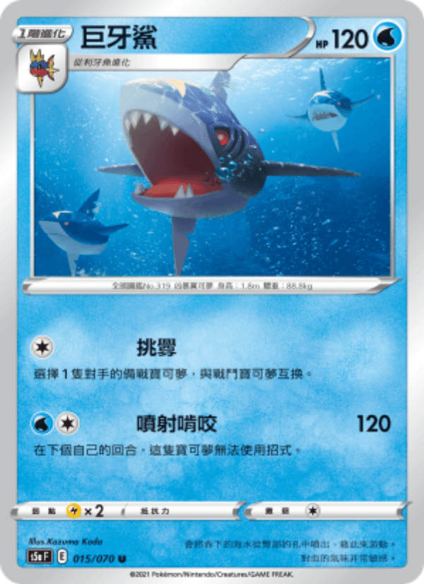 巨牙鯊