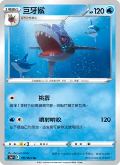 巨牙鯊 015 Pokemon TCG Card