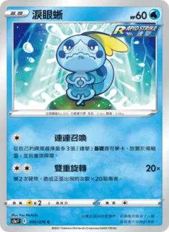 淚眼蜥 016 Pokemon TCG Card