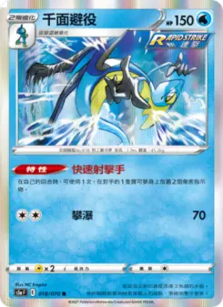 千面避役 018 Pokemon TCG Card