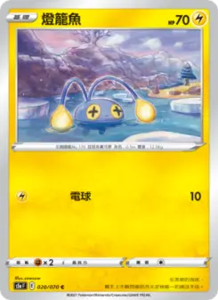 燈籠魚 020 Pokemon TCG Card