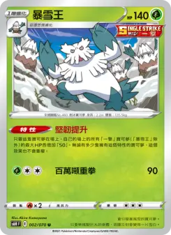 暴雪王 002 Pokemon TCG Card