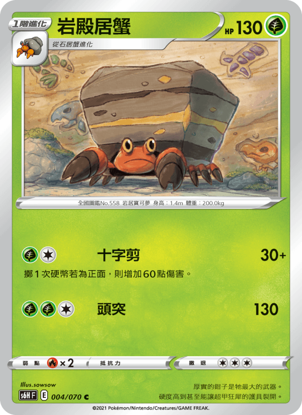 岩殿居蟹