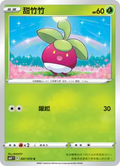 甜竹竹 007 Pokemon TCG Card